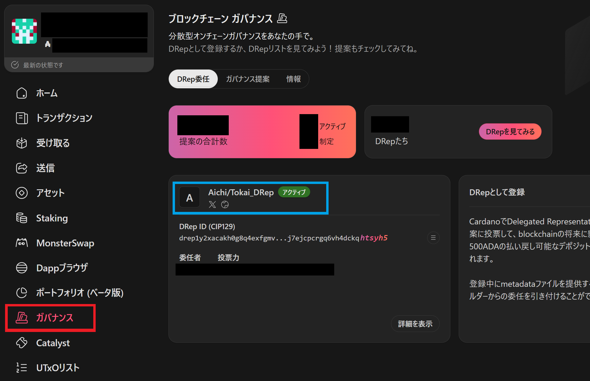 Drep DRep 確認方法